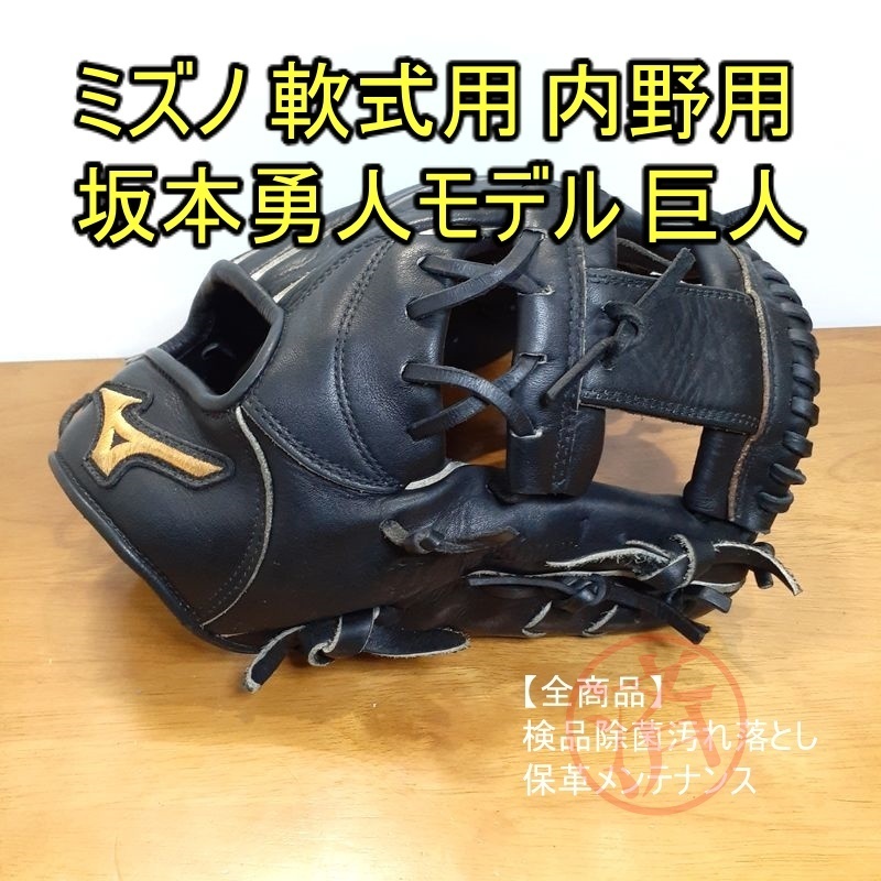 ミズノビューリーグ一般軟式内野手用　仁志モデル 希少 ミズノ ビューリーグ 軟式 内野手用 グローブ 仁志敏久