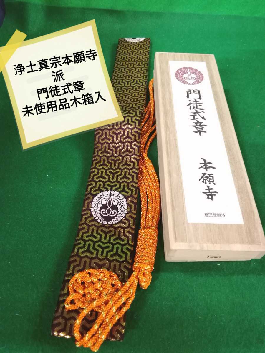 法衣 緋色 素絹 正絹 帯付き