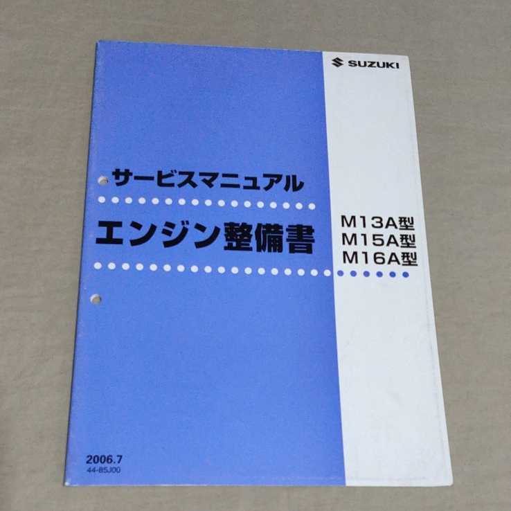 スズキ エスクード サービスマニュアル 新型車解説書