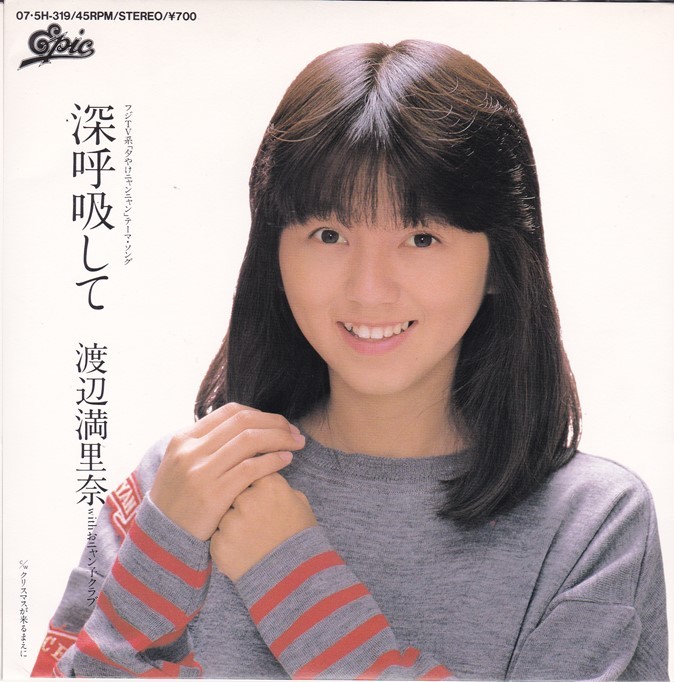 当時物 渡辺満里奈 下敷き おニャン子クラブ 夕やけニャンニャン