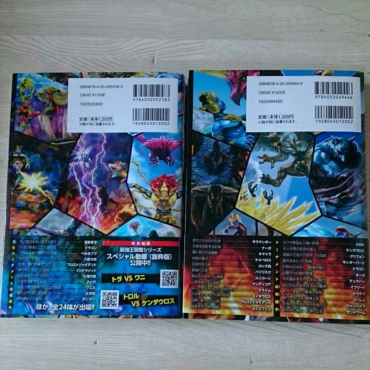 最強王図鑑 　No.1決定トーナメント!!　６冊セット 最強王図鑑 ６冊セット