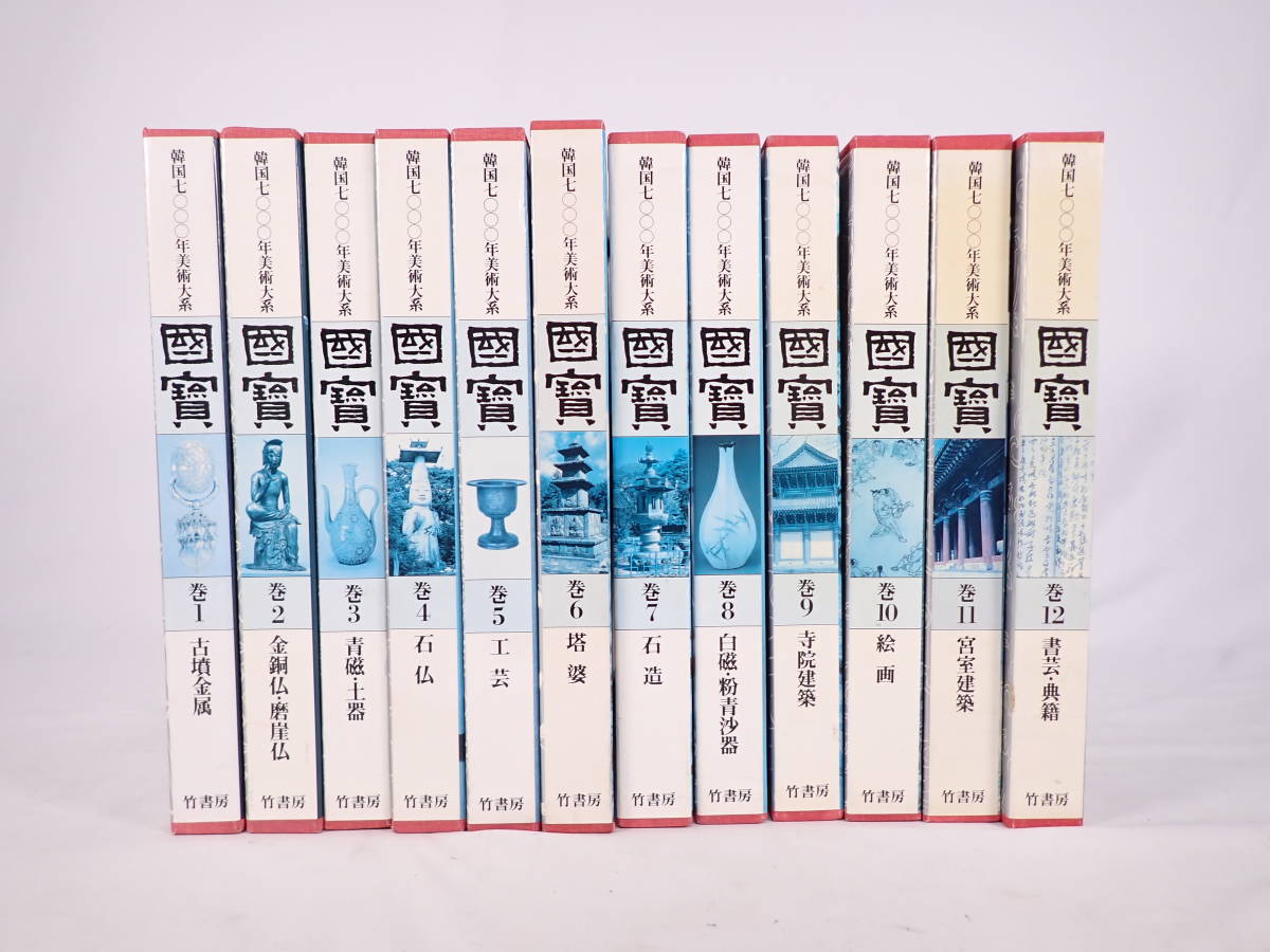 国宝韓国7000年美術大系 竹書房