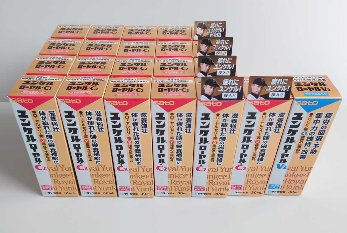 【未使用】sato ユンケル ローヤル C2×21本＋V2×1本の落札情報詳細 - ヤフオク落札価格検索 オークフリー