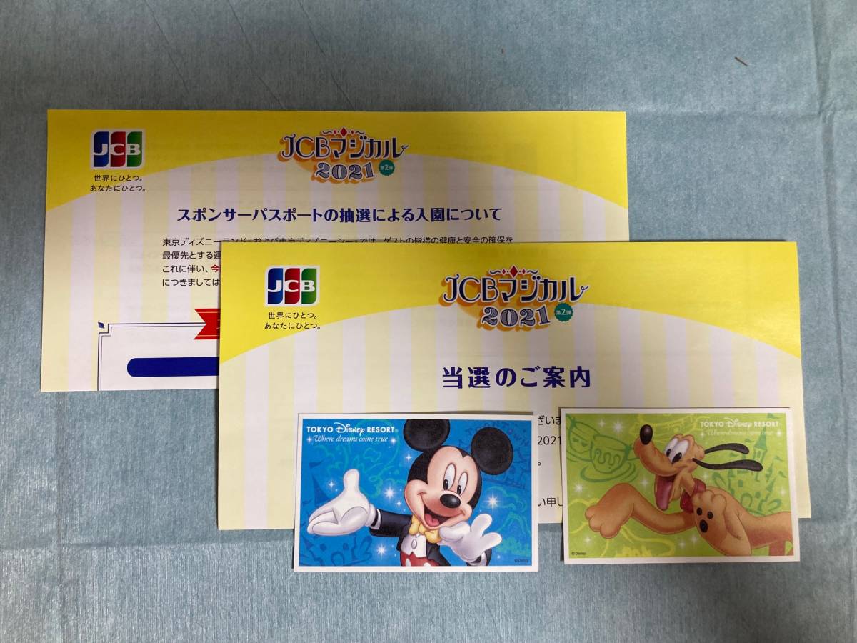 ディズニーシースポンサーチケット2枚 8 18 木 当選済 Vallesse Ci