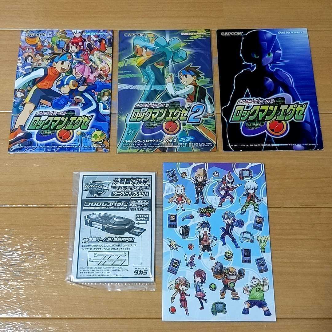 ロックマンエグゼ セカンドエリア 全巻セット