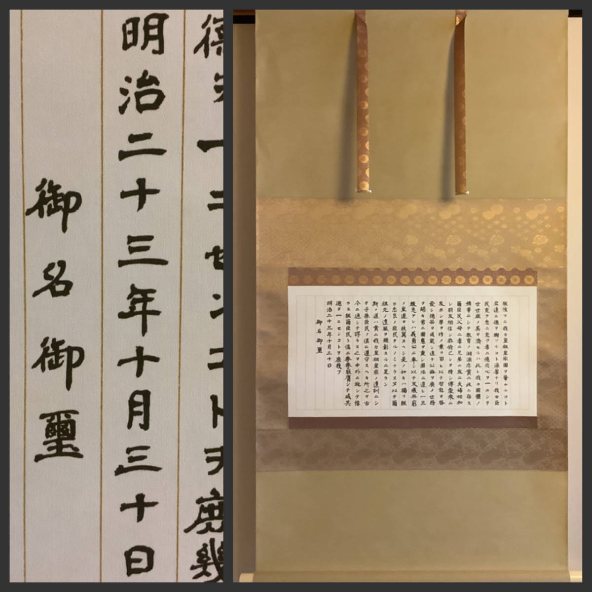 コレクター放出品 天皇関連 明治天皇御尊影額 謹作者小金丸幾久 領布