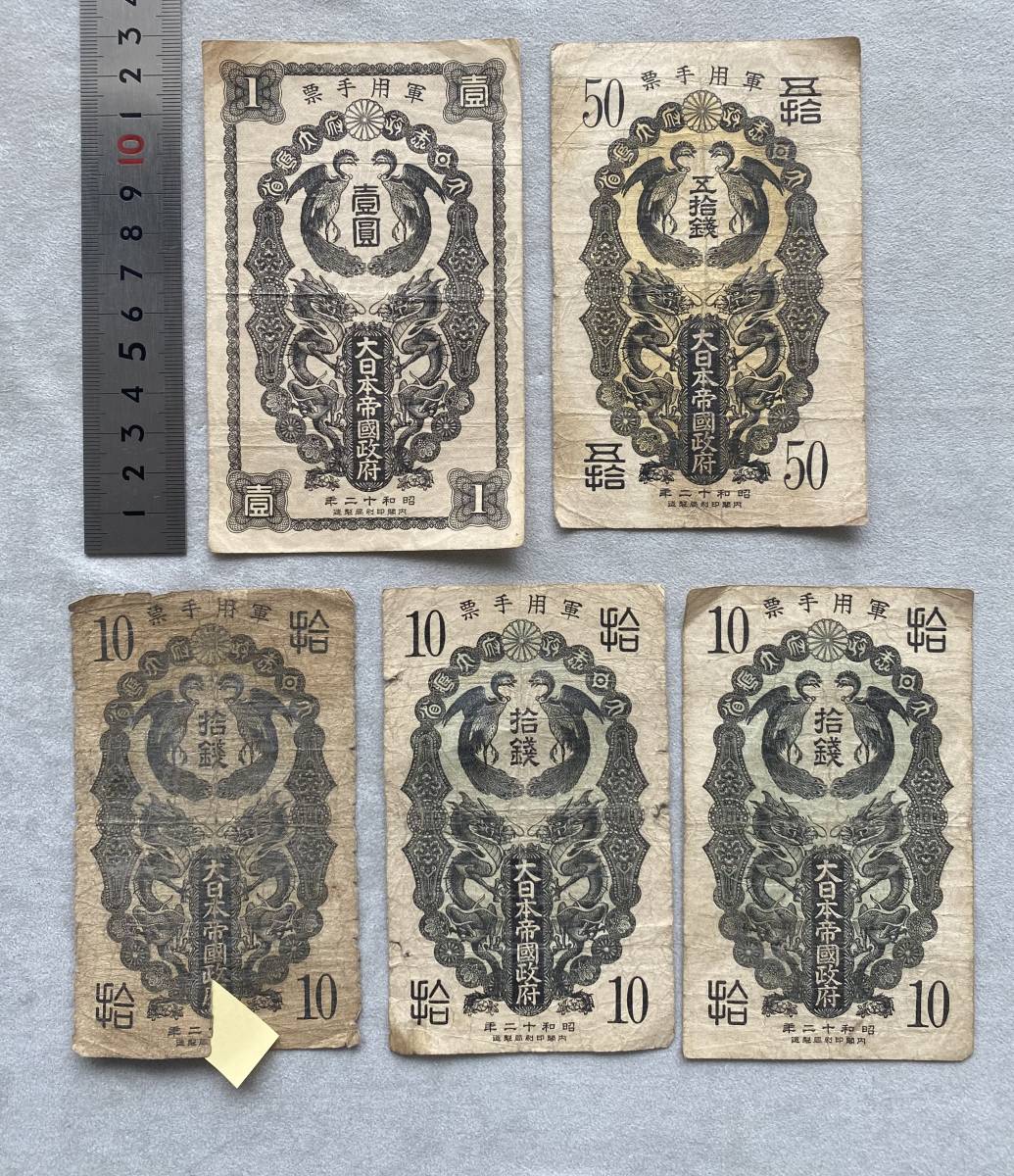 激レア】日露戦争 軍票 明治三十七年 軍用手票 銀1円 壹圓 一円