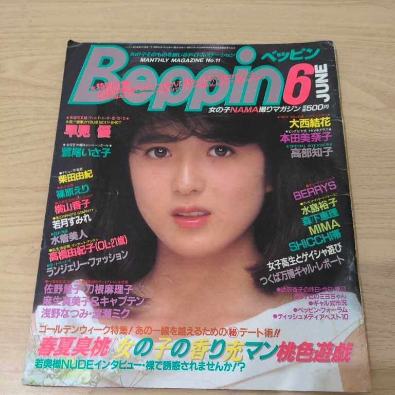 Canon - しおりんsshopページ Beppin べっぴん 4号 1984年11月号 諏訪野しおり 切り抜き4ページ
