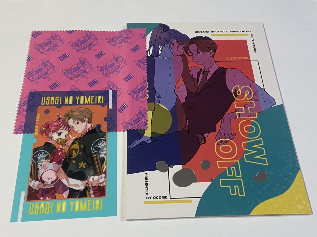 銀魂 沖神 チャンチ様再録本77 同人誌銀魂 沖田総悟×