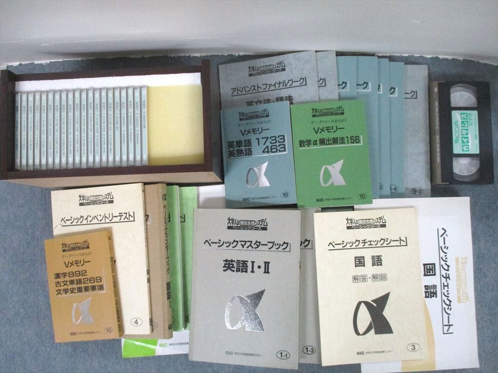 GIC学研大学受験指導センター 大学入試現役合格システム 数学A 英語 CD付き