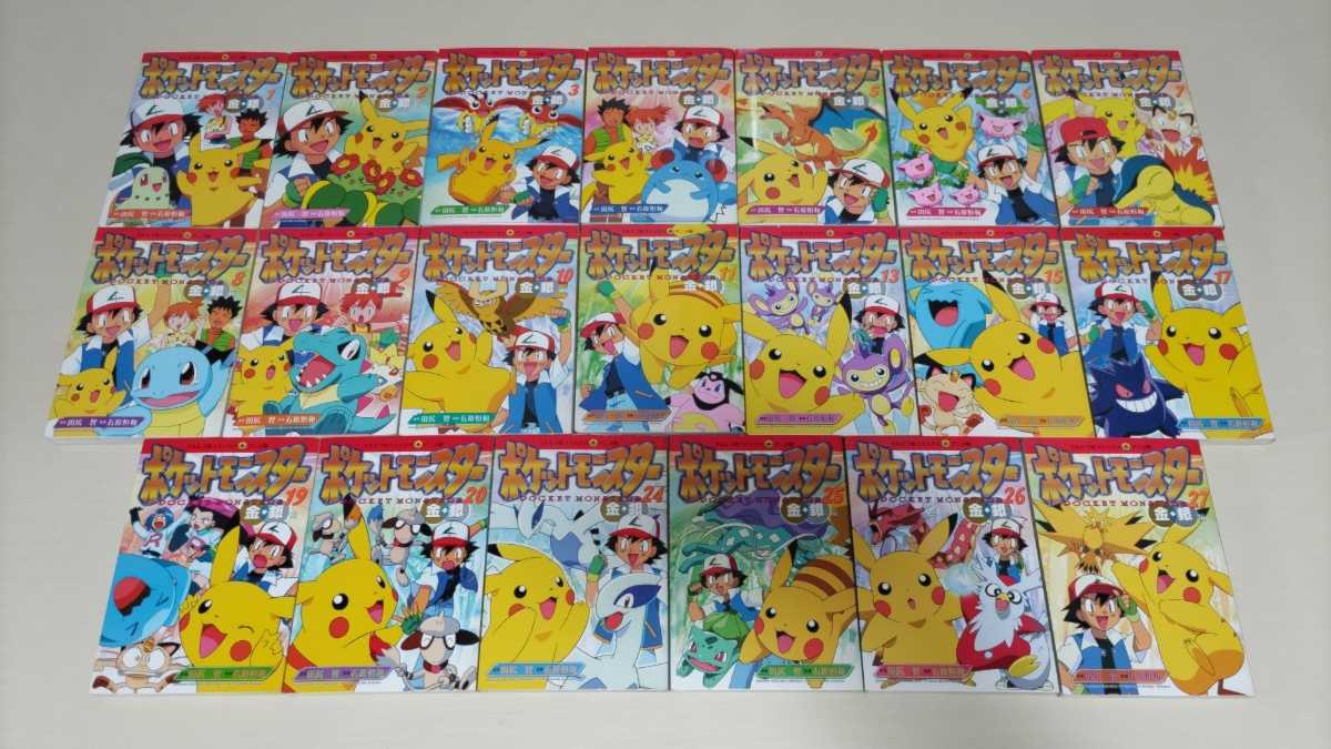 初版あり ポケットモンスター オレンジ諸島編 金・銀編 全巻