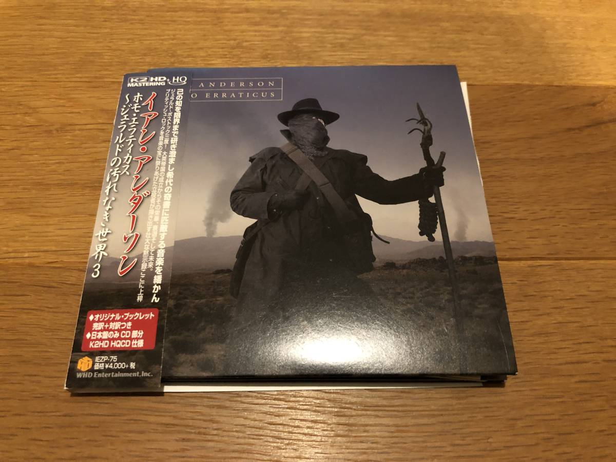 イアン・アンダーソン 「ホモ・エラティカス～ジェラルドの汚れなき