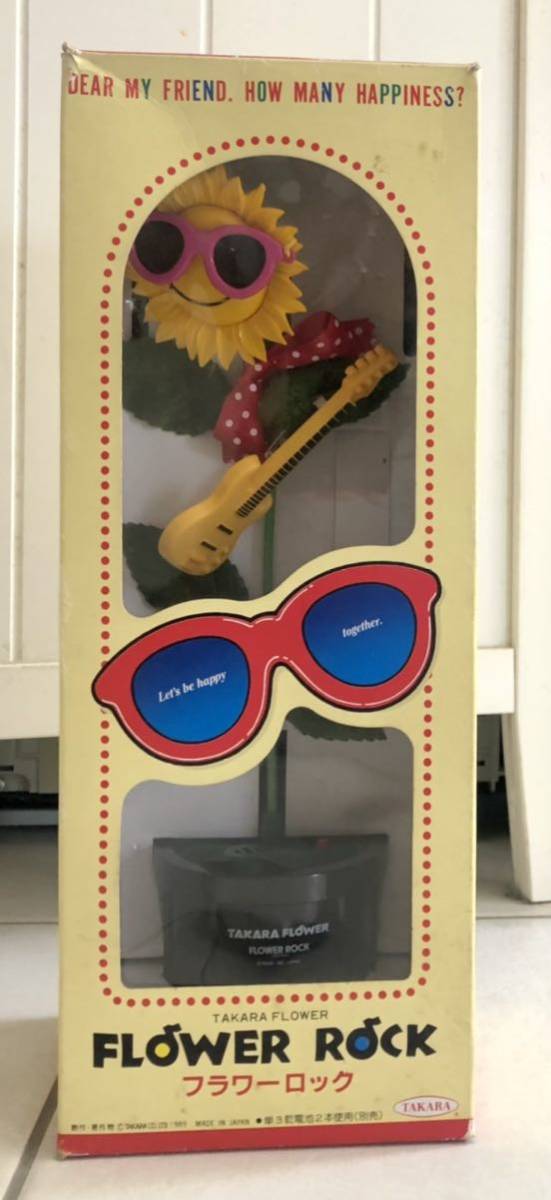 【目立った傷や汚れなし】当時物 TAKARA FLOWER ROCK タカラ フラワーロック FR5 ひまわり イエロー 箱付き 1989