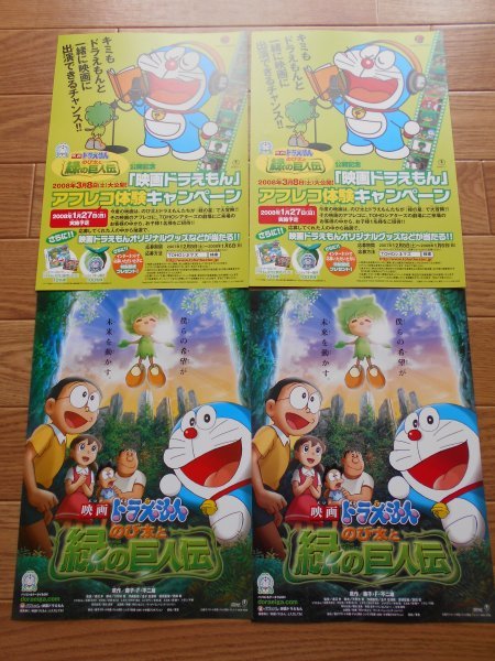 M2261 アニメポスター 映画ドラえもん のび太のワンニャン時空伝 原作 藤子 F 不二雄 の落札情報詳細 ヤフオク落札価格情報 オークフリー スマートフォン版