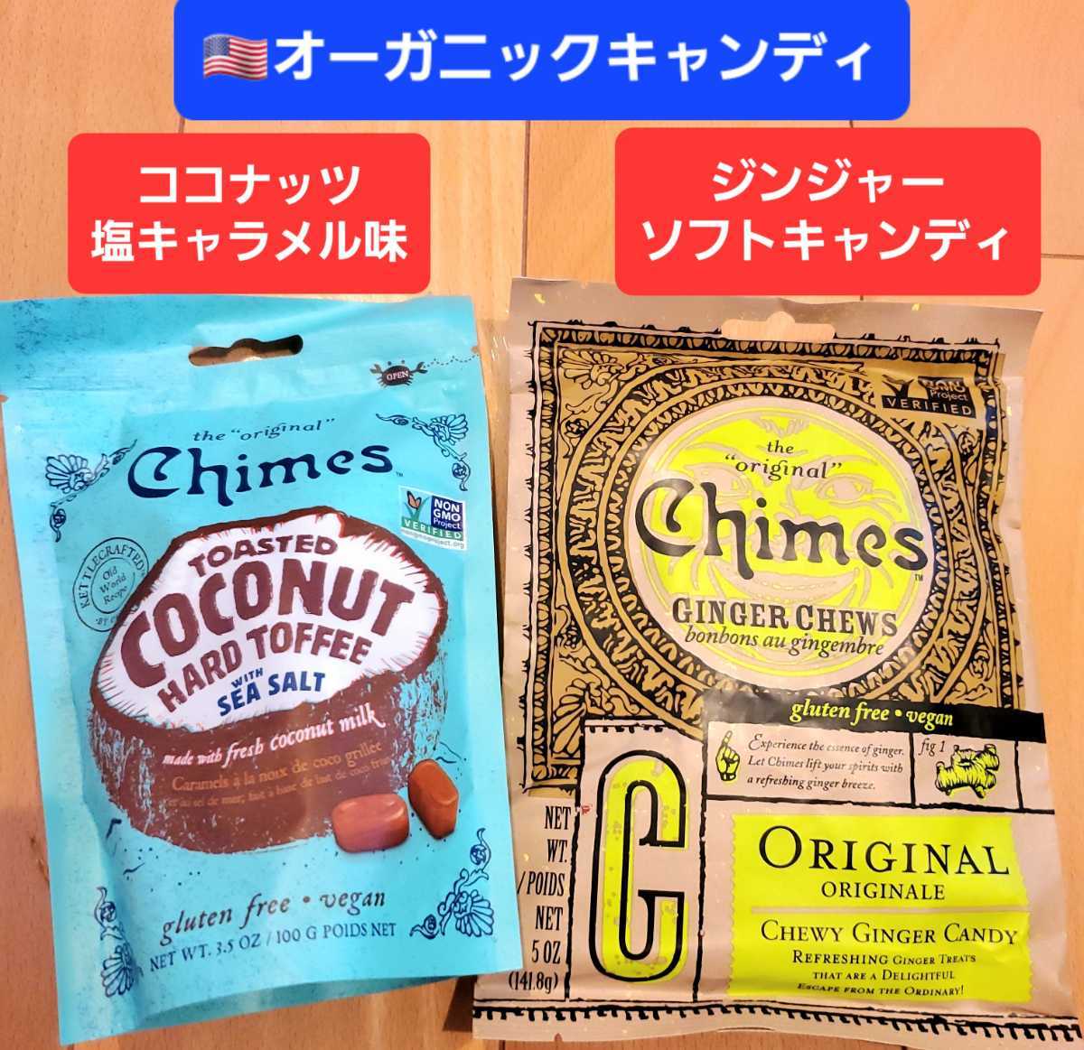 【未使用】オーガニックキャンディ ココナッツ塩キャラメル ジンジャー グルテンフリー アメリカ 無添加 アメリカのお菓子 の落札情報詳細
