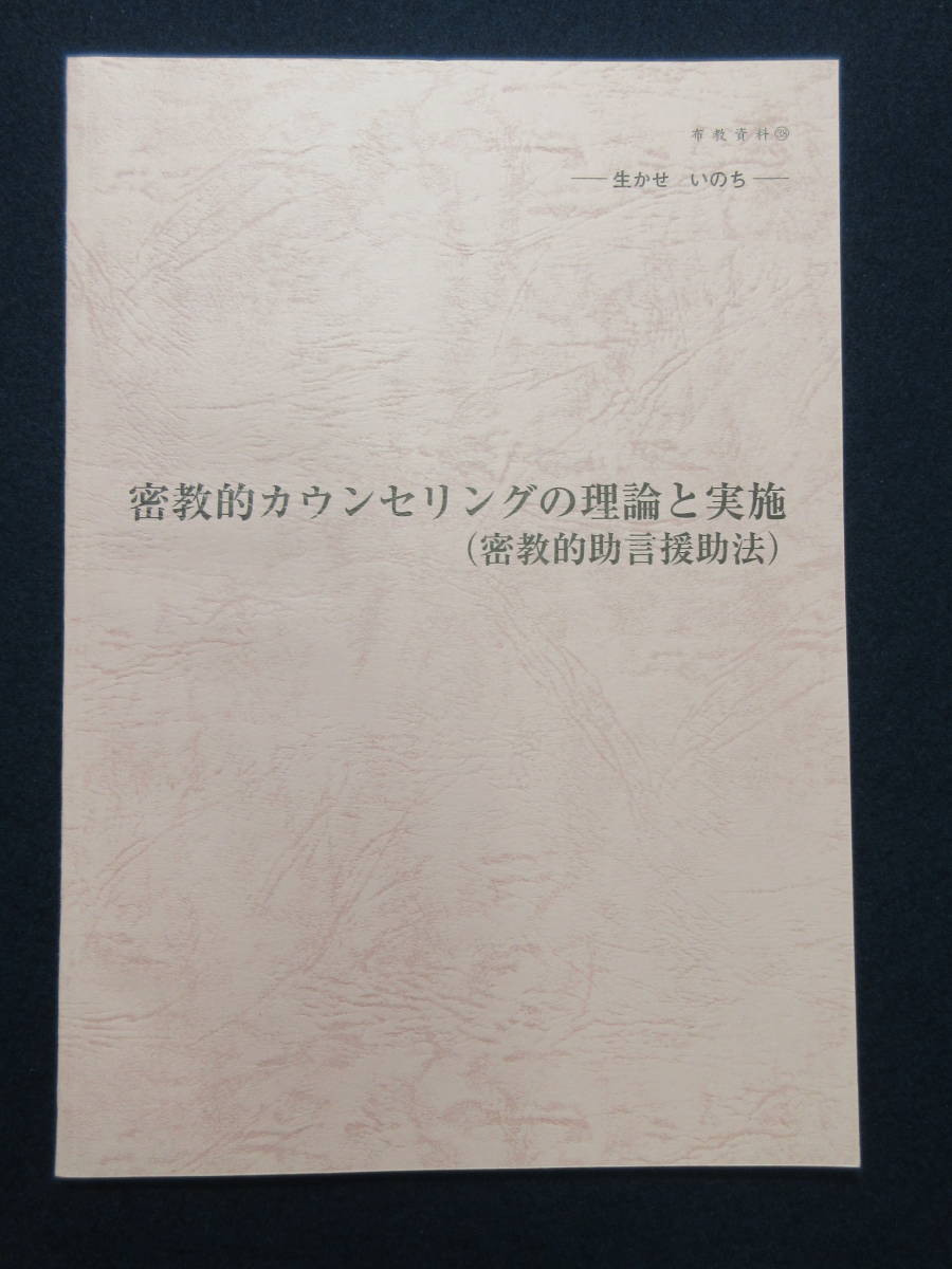 貴重】中院流作法集 稲谷祐宣 編訳/ 青山社 高野山 中院流
