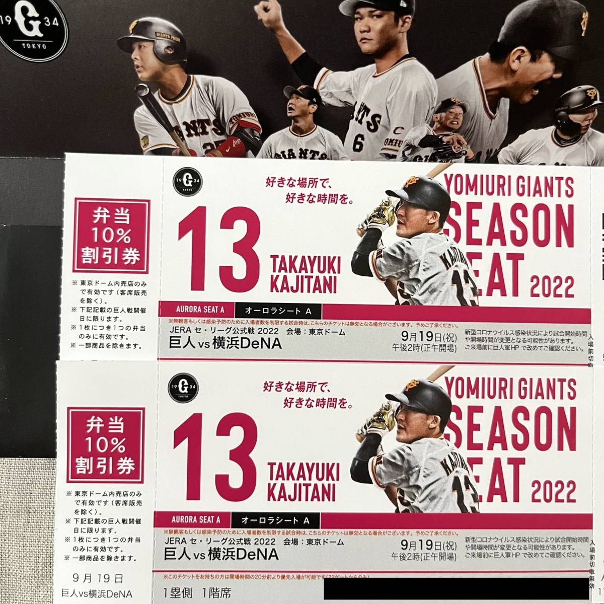 プロ野球9/1巨人vs阪神チケット