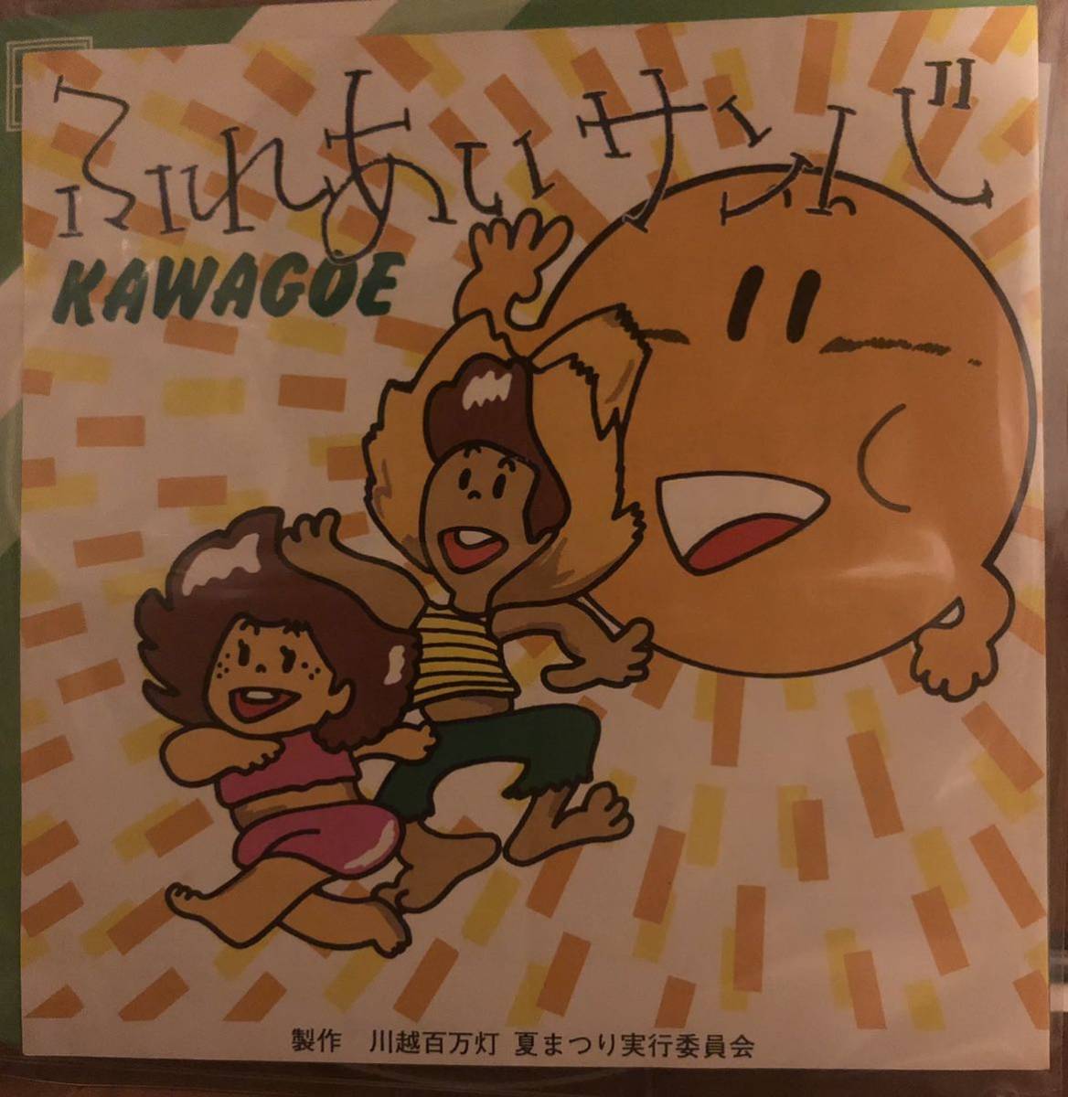 好評 ふれあいサンバ 大野雄二 デュークエイセス EP レコード KAWAGOE 邦楽