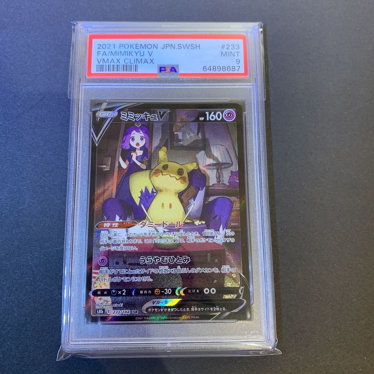ポケモンカード ミミッキュV CSR PSA9 PSA9 ポケモンカード ミミッキュ