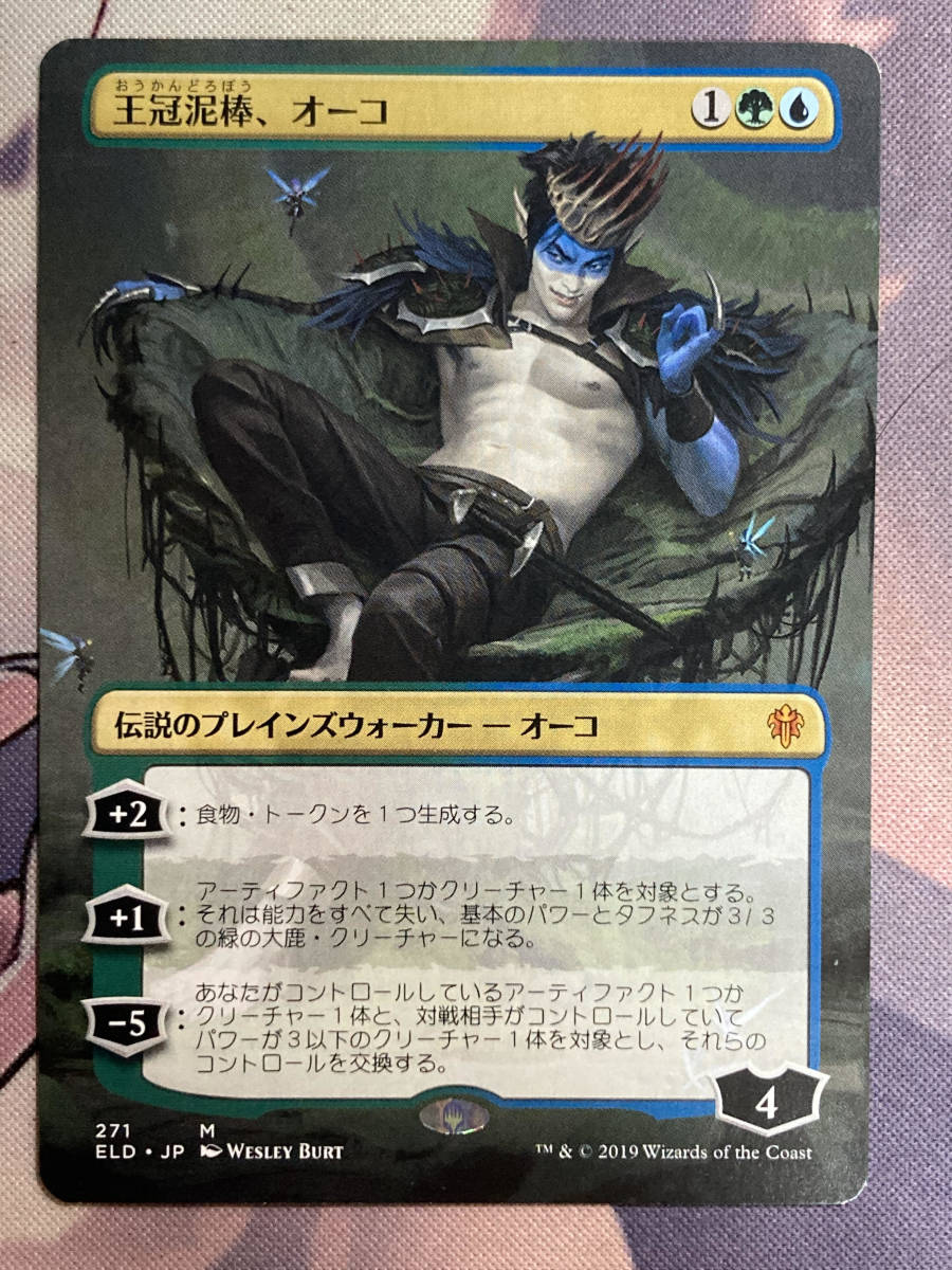 MTG 王冠泥棒、オーコ foil ショーケース 日本語 PSA10