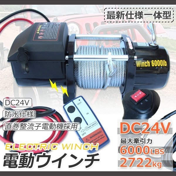 JCR 電動ウインチ 6000ポンド シンセロープ 12V ジムニー