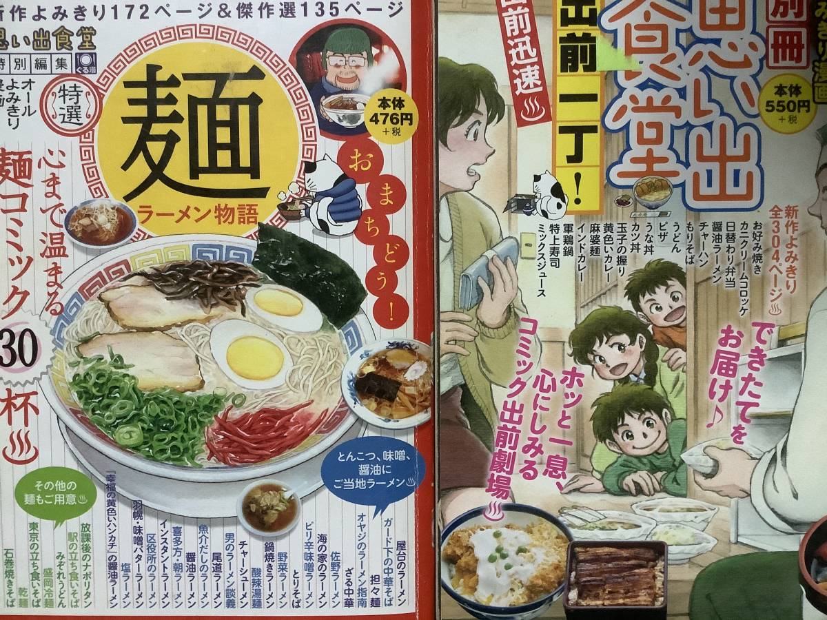 思い出食堂 魚河岸のラーメン編 /少年画報社