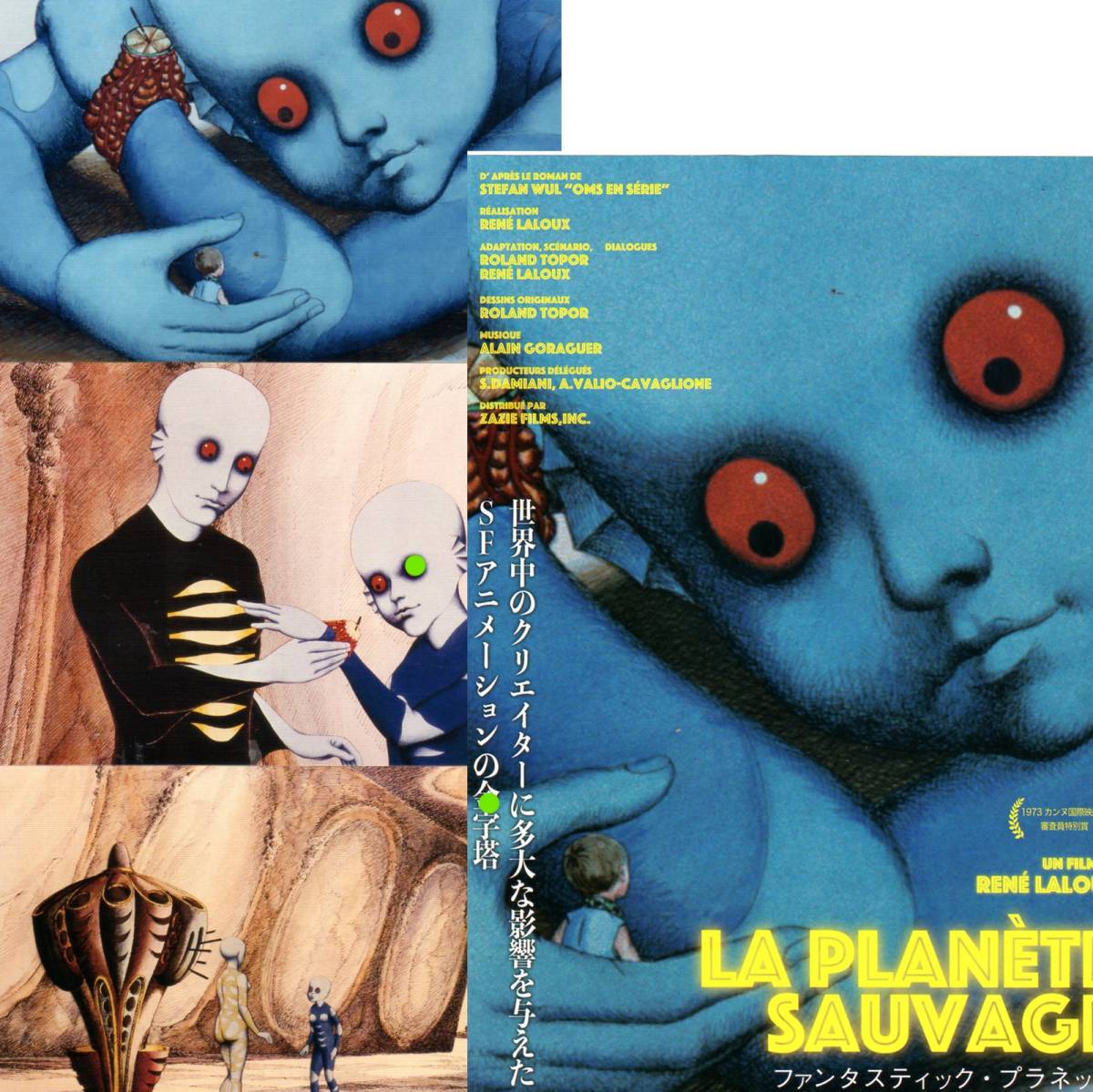 ファンタスティック プラネット サントラ LP レコード 【公式通販】