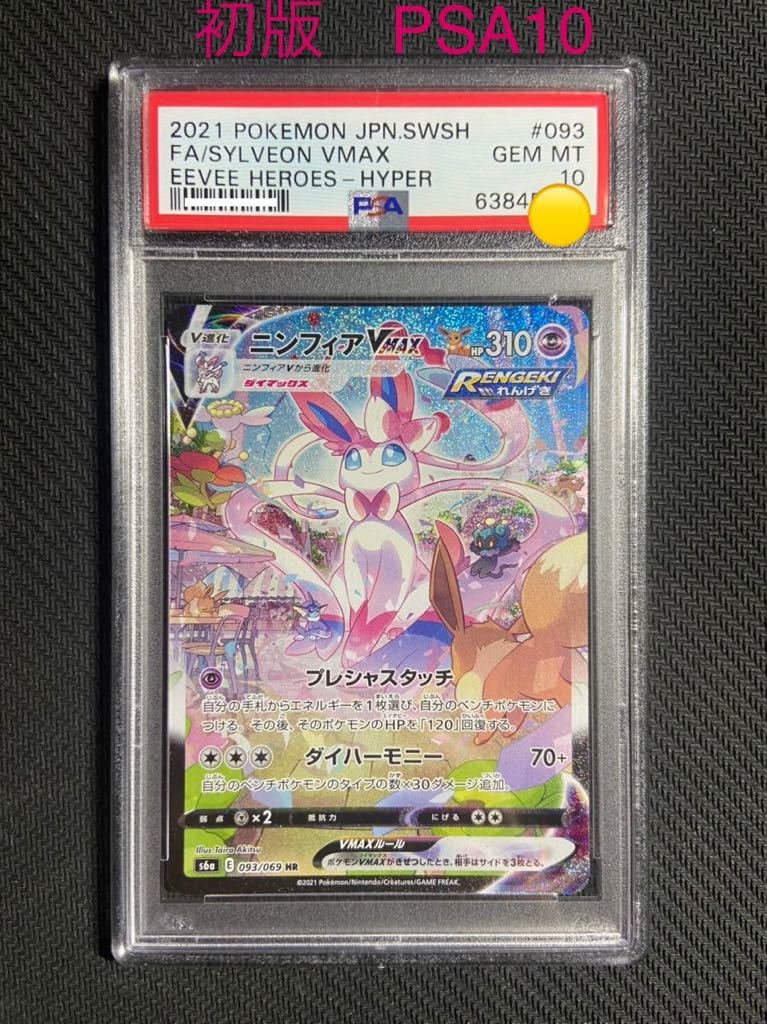ニンフィアEX エラー版 【PSA10】 スーパーセール】 PSA10鑑定済〕ニンフィアEX(エラー版)【RR
