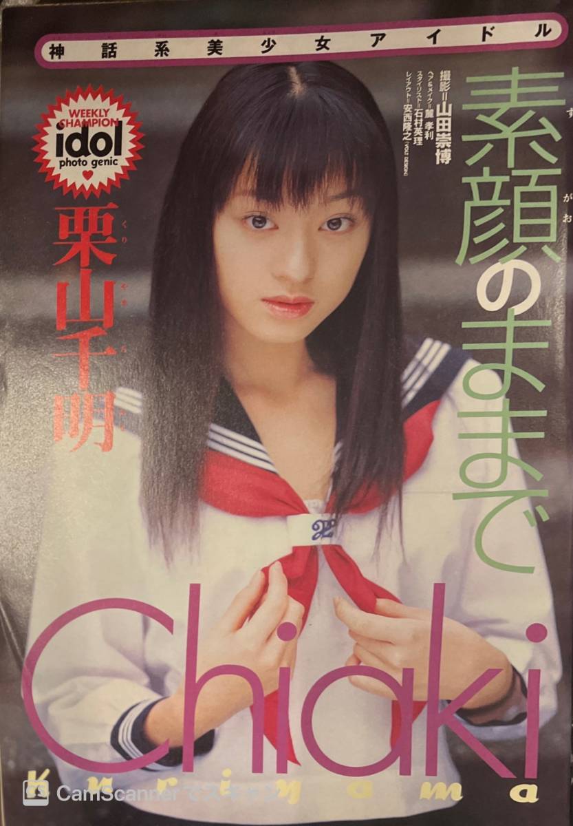 神話少女 栗山千明 