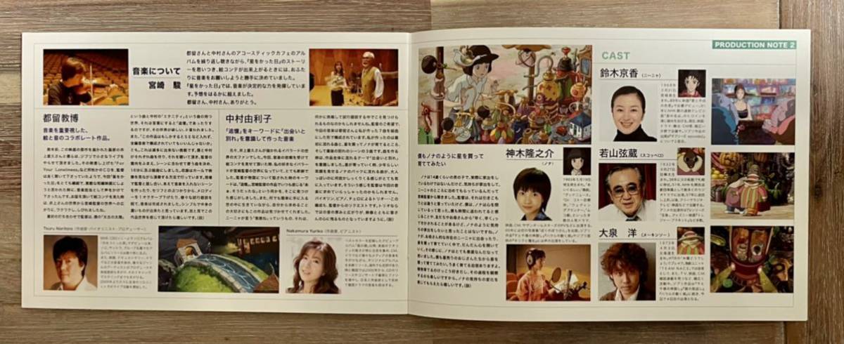 未使用に近い】ジブリ美術館 限定 星をかった日 パンフレット & 三鷹の