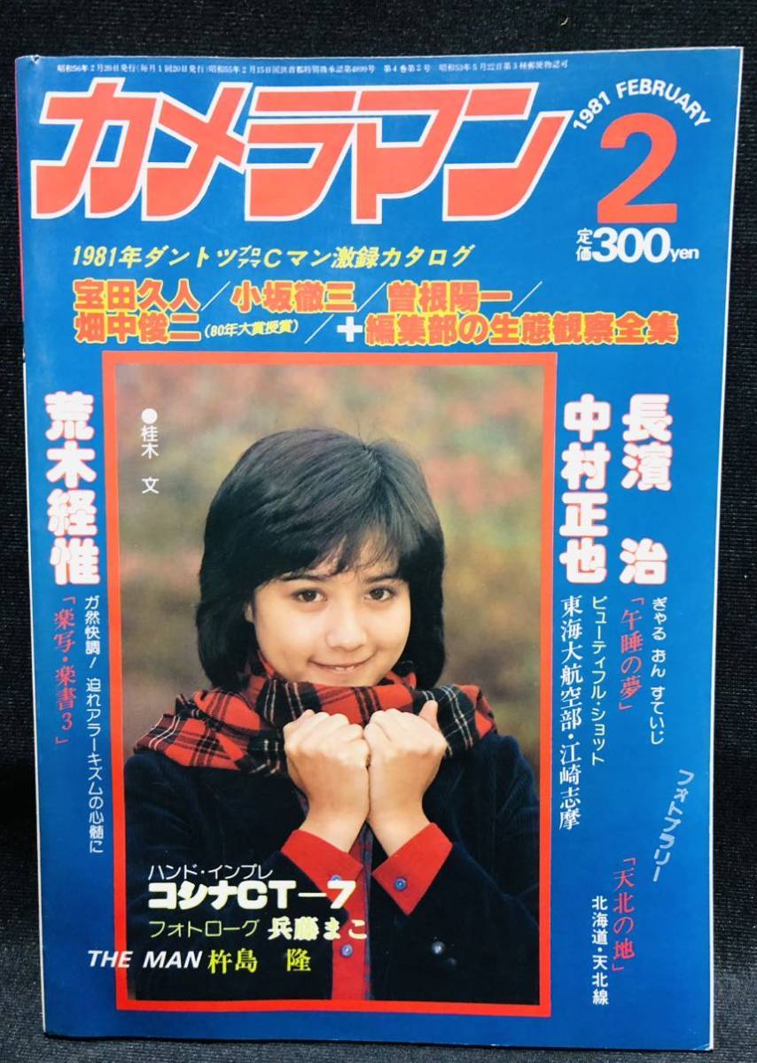 河合奈保子 奈保子フォトメッセージ 1981年の初期写真集 ポスター B2