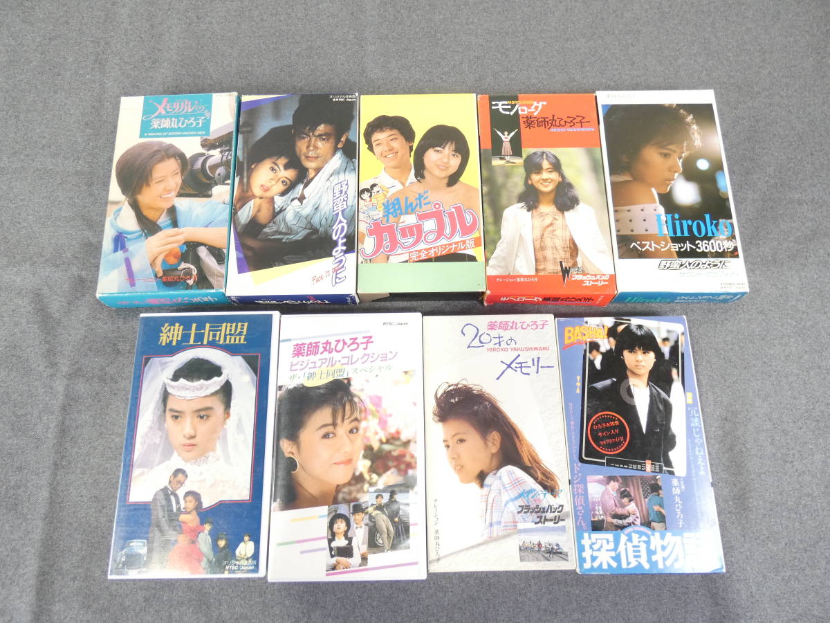 薬師丸ひろ子 モノローグ ビデオ VHS
