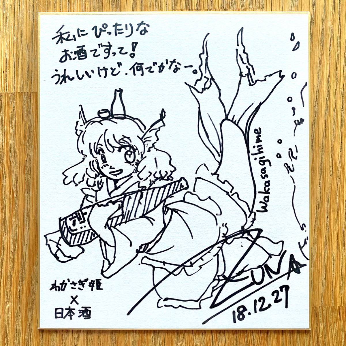裕*様 アカメが斬る！ 描き下ろしサイン色紙 カグラバチ 描き下ろし複製 サイン 色紙 2023年 ジャンプGIGA秋