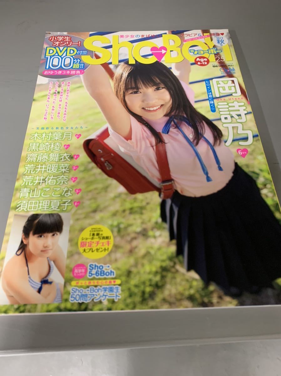 Sho-boh vol.3（雑誌付録DVDのみ・） ショーボー chu-boh 美咲