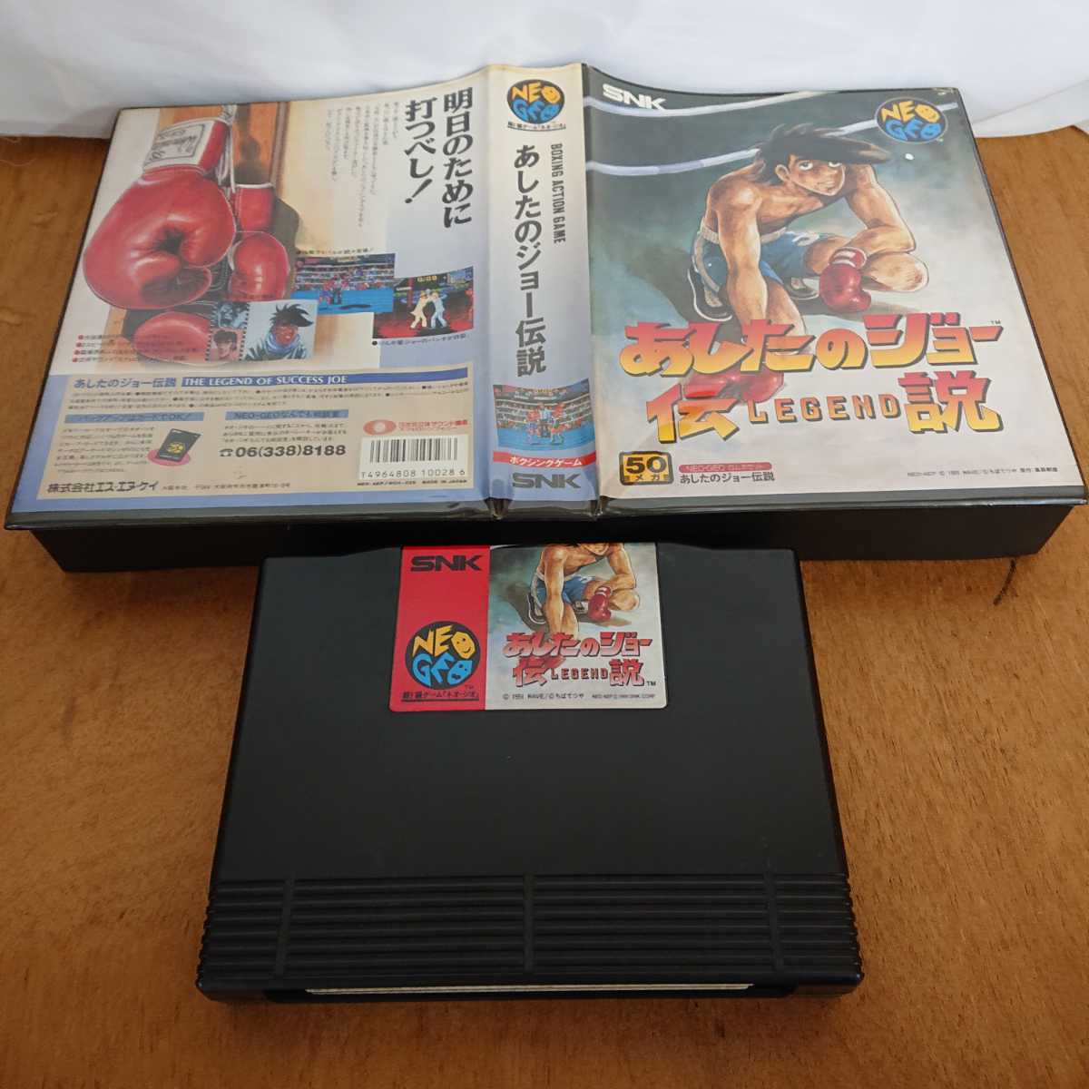 あしたのジョー(ネオジオROM) 中古ゲーム買取 / あしたのジョー伝説 ネオジオROM