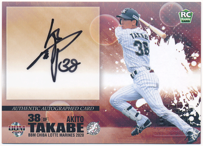 BBM 千葉ロッテ 藤原恭大 初ホームラン記念 直筆サインフォト