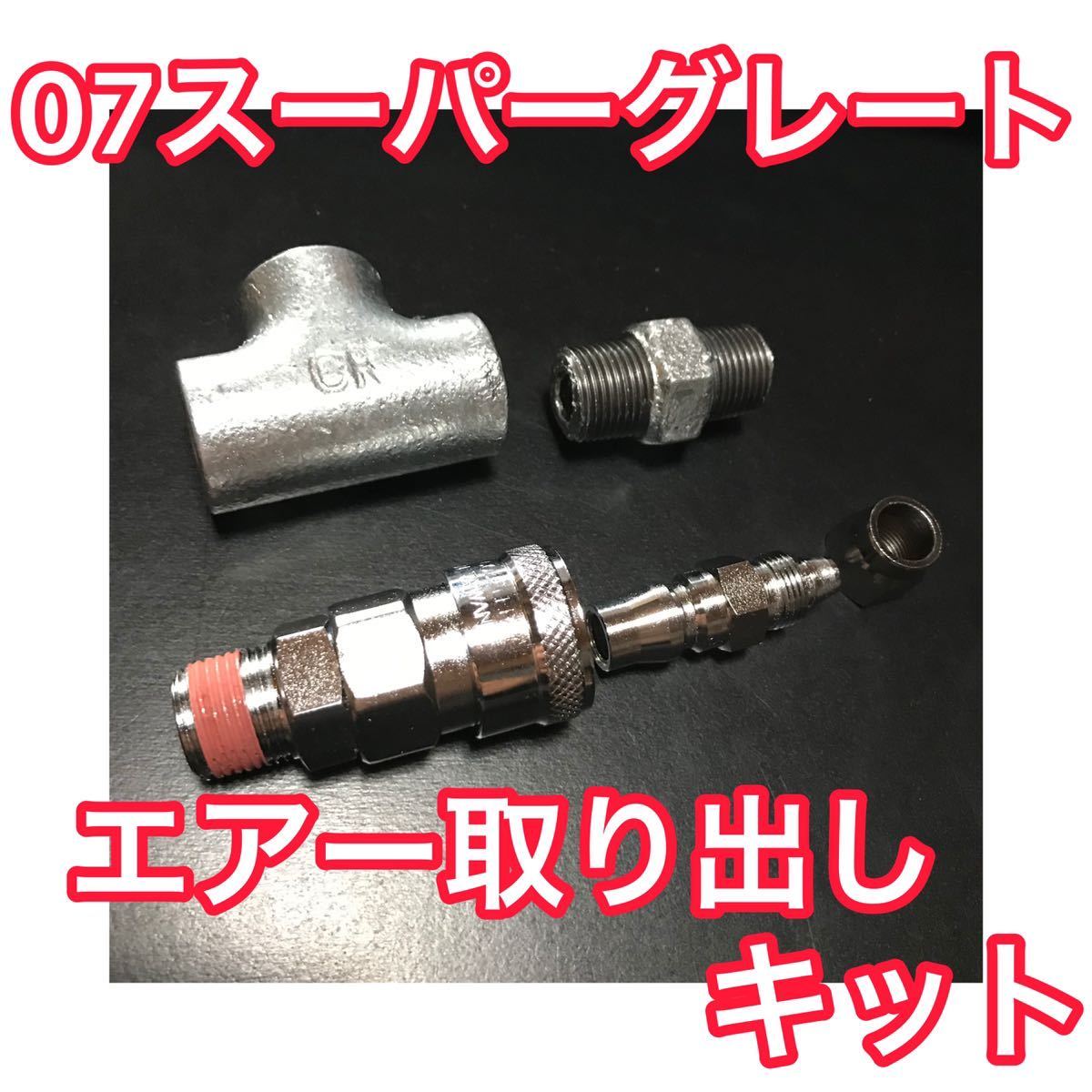 カプラー＆ソケットセット17スーパーグレート 17クオン