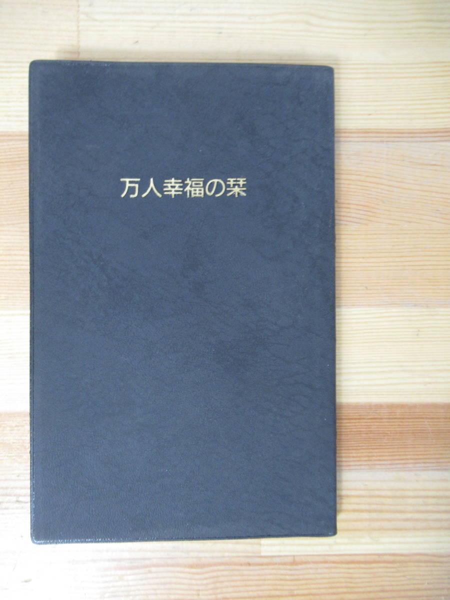 絶版!!定価30万!! 丸山敏雄全集 全29巻揃!! 倫理研究所創始者 絶版!!定価30万!! 丸山敏雄全集 全29巻揃!! 倫理研究所創始者