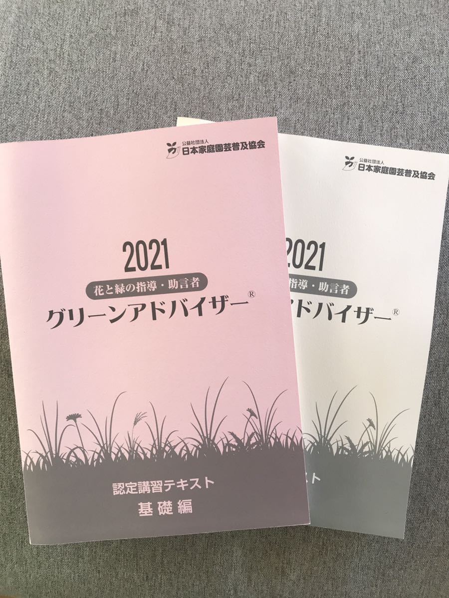 日本園芸協会 庭園技能講座 テキスト等 画像の9点セット 日本園芸協会 庭園技能講座 テキスト等 画像の9点セット