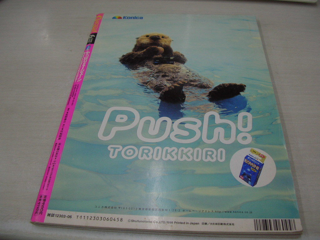 傷や汚れあり】Cawaii! カワイイ! 1998年6月号 小箱静 大桑マイミ 海津