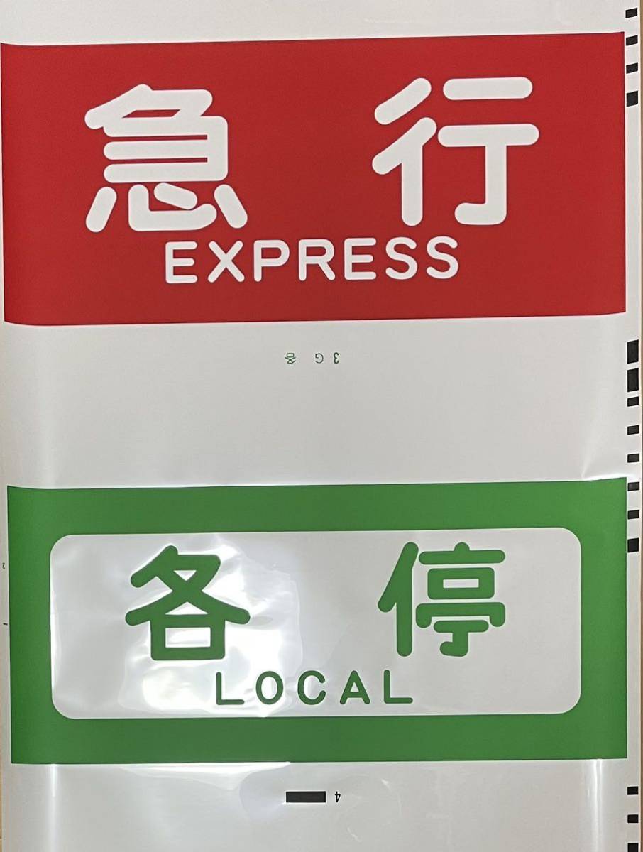 東急大井町線 9000系 側面表示器 東急大井町線 9000系 側面表示器 東急9000系(大井町線・LED