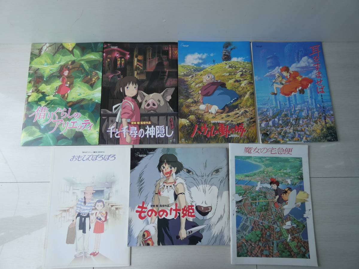 直筆サイン「 映画アニメパンフレット 千と千尋の神隠し」宮崎駿 音楽