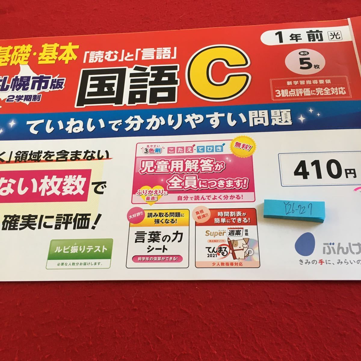 新 くりかえし 計算ドリル ５年 上下２冊セット 文溪堂 新しい算数 の落札情報詳細 ヤフオク落札価格情報 オークフリー スマートフォン版