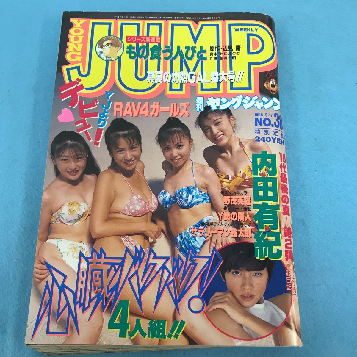 週刊YOUNG JUMP 1995年9月21日号 巻頭グラビア「中森明菜」レア