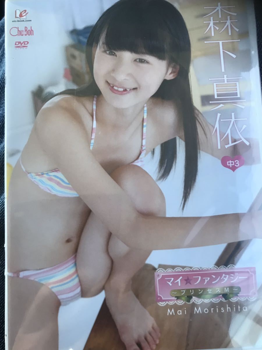 森下真依 まい☆ウェイ 廃盤 新品 DVD 森下真依 まい☆ウェイ DVD