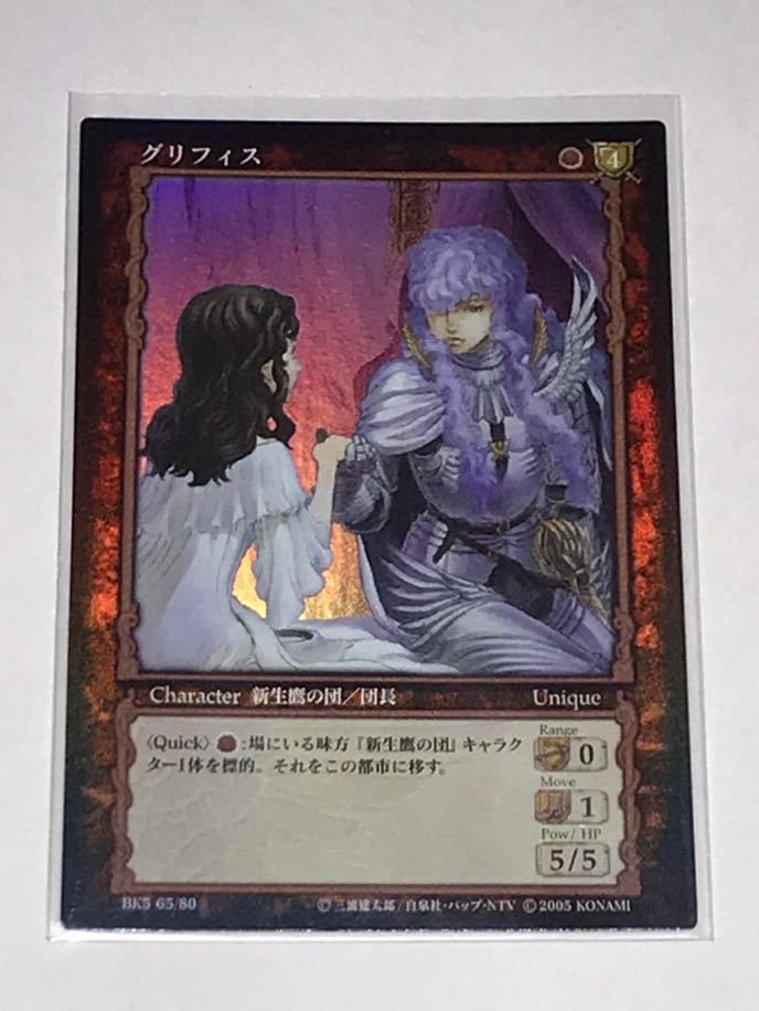 ベルセルク TCG トレーディングカード グリフィス スーパーレア