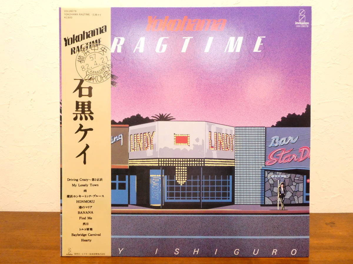 やや傷や汚れあり】○ (C-45) 石黒ケイ 「 Yokohama RAGTIME 」 LP