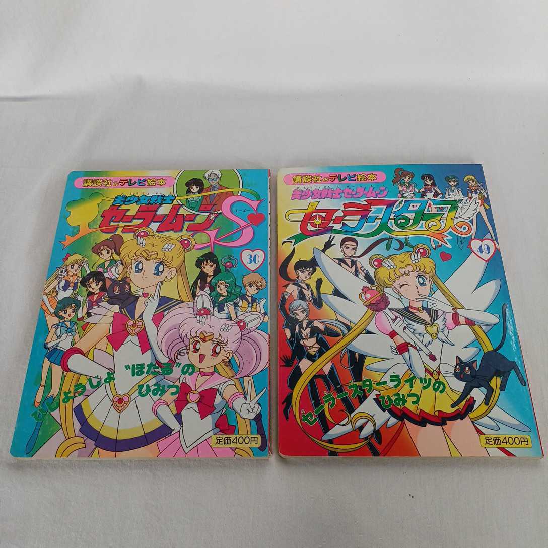 セーラームーン 書籍 セーラーチーム 公式ファンブック