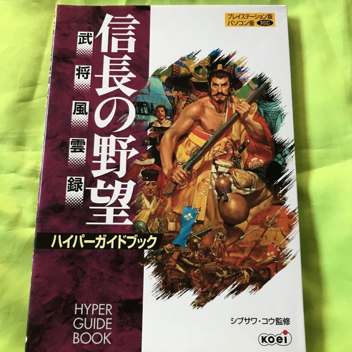 (ゲーム・ミュージック) 「スーパー信長の野望」「スーパー三国志Ⅱ」 CD KOEI 光栄オリジナル BGM集 vol.5 スーパー信長の野望 武将風雲録