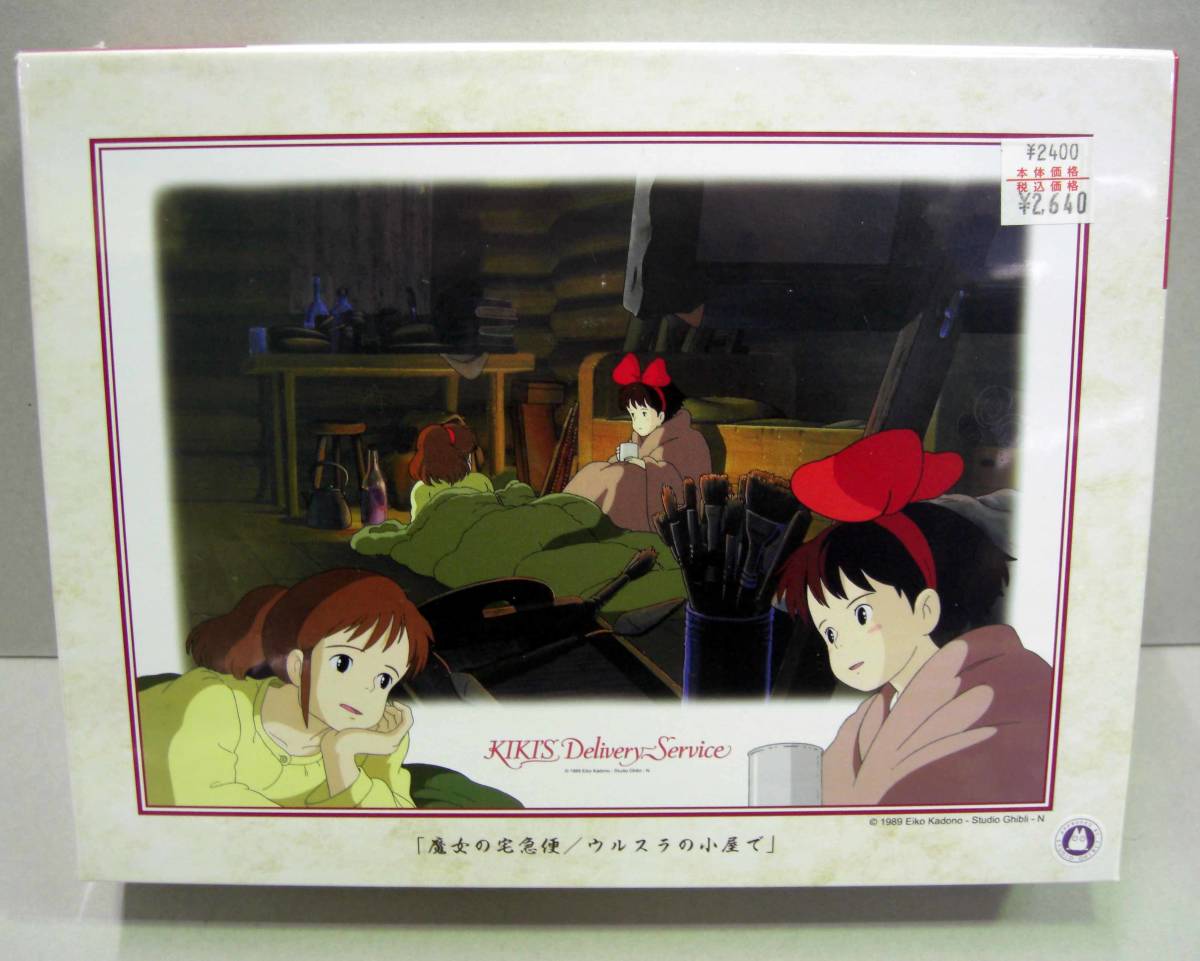 ジブリ映画フィルム　魔女の宅急便　ウルスラの絵６枚セット 中古】美品・CDV / ウルスラの絵 / 映画「魔女の宅急便」より / 曲